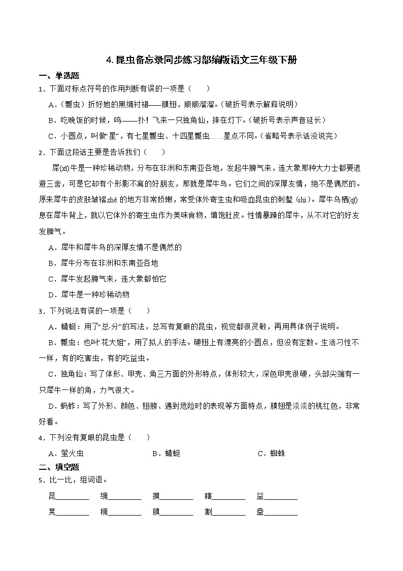4.昆虫备忘录同步练习部编版语文三年级下册 (1)01