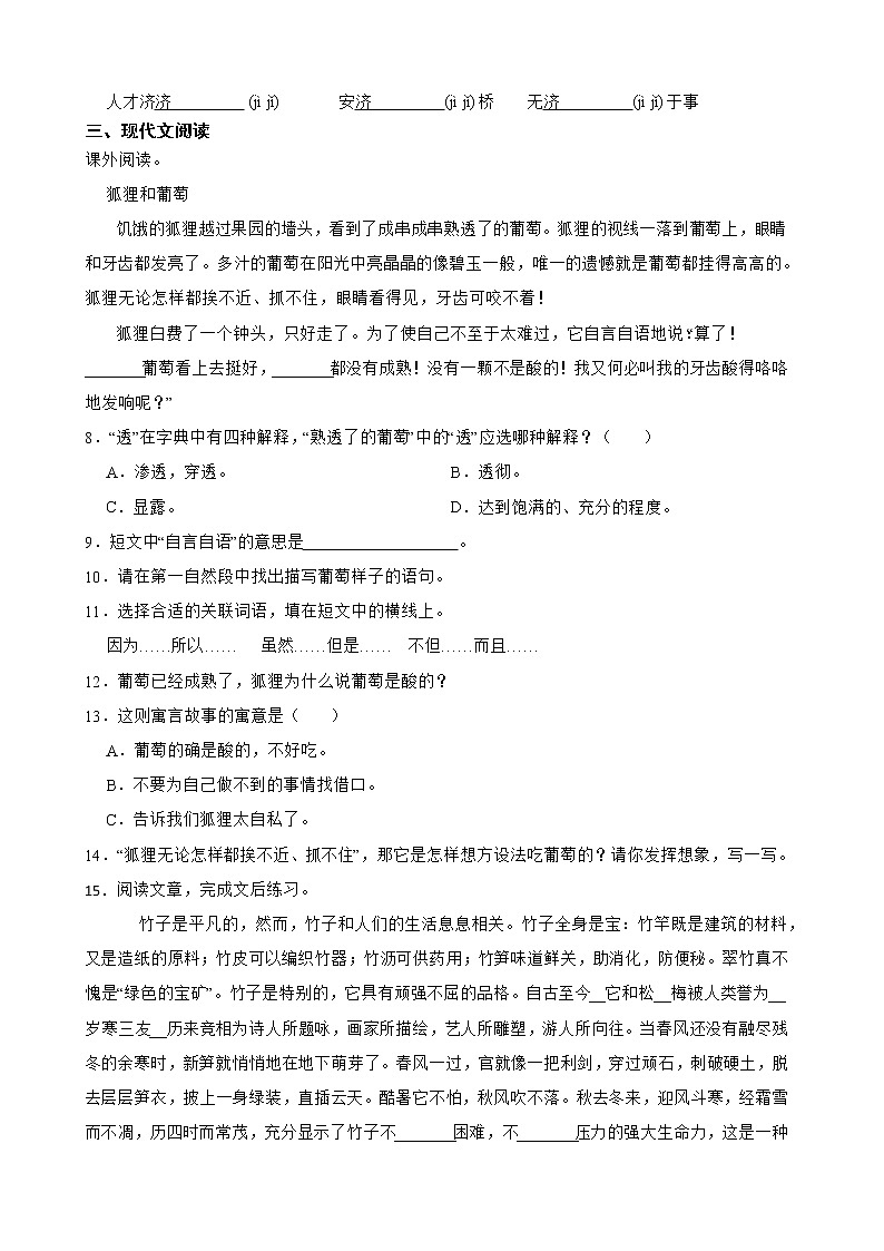 11.赵州桥同步练习部编版语文三年级下册02