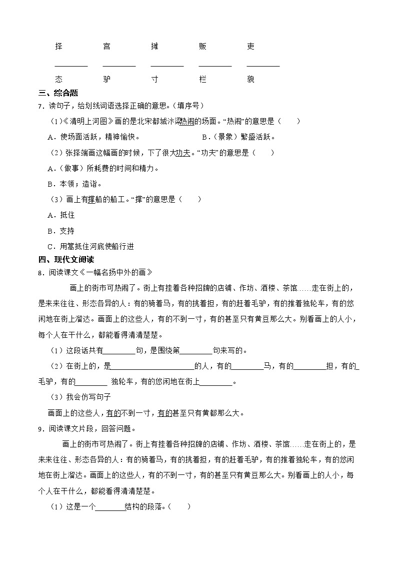 12.一幅名扬中外的画同步练习部编版语文三年级下册第2页