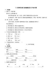 人教部编版三年级下册13 花钟一课一练