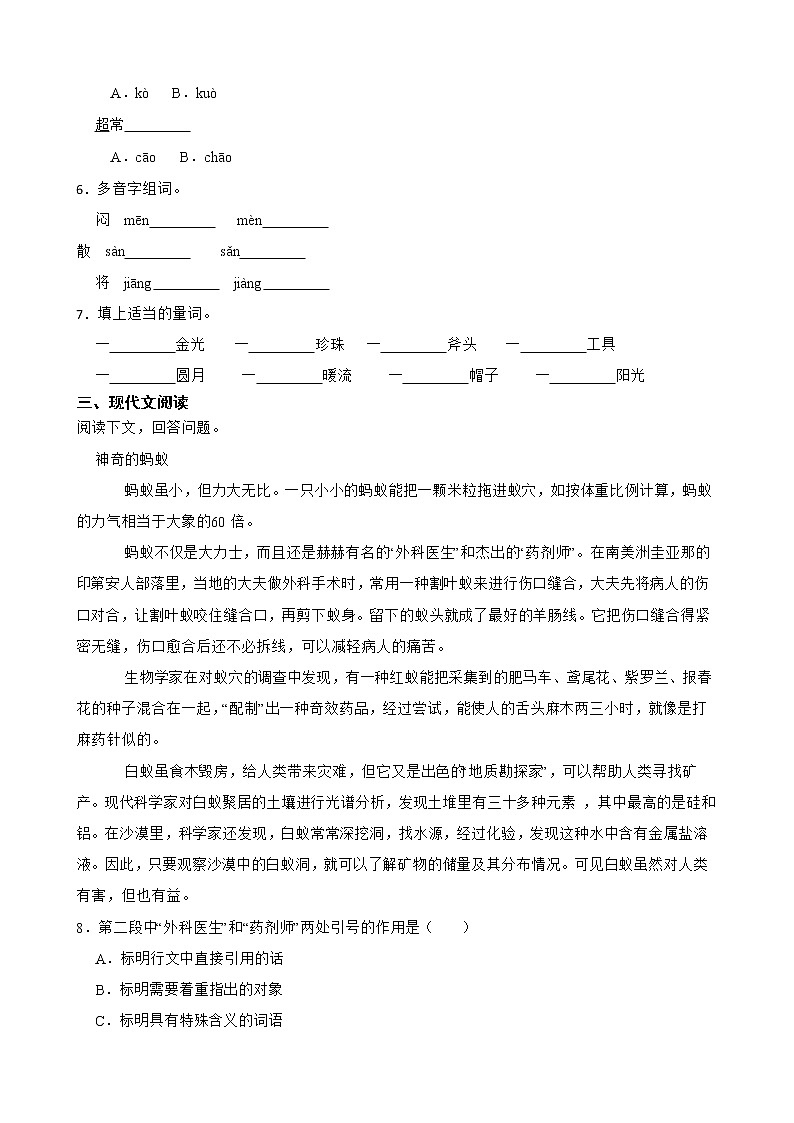14.蜜蜂同步练习部编版语文三年级下册02