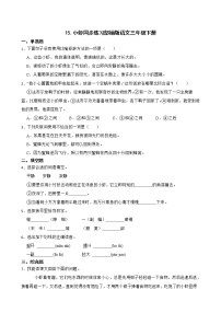 人教部编版三年级下册15* 小虾练习题