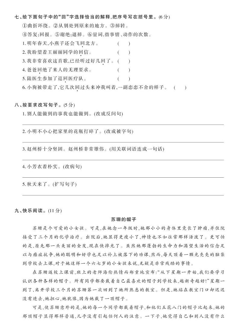 部编版三年级语文下册 期末综合测试卷A（试卷）第2页