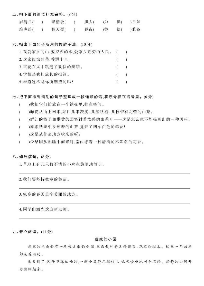 部编版三年级语文下册 期末综合测试卷B（试卷）第2页