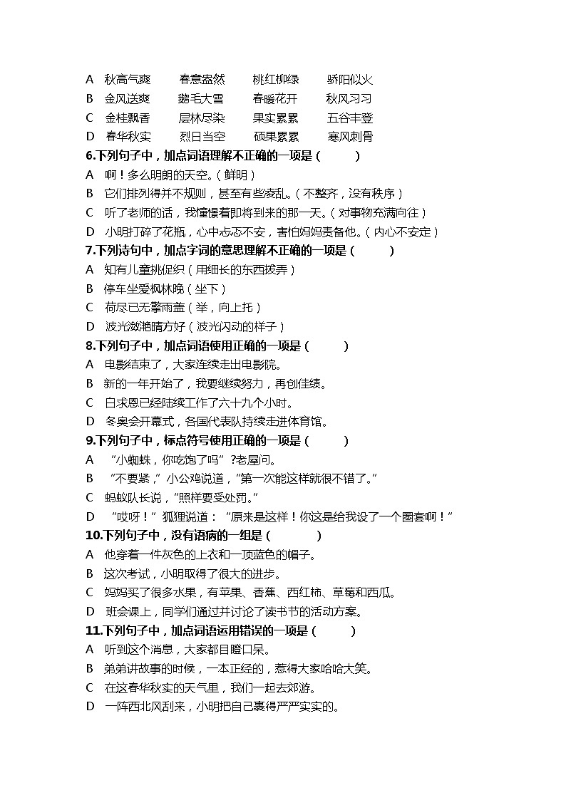 江苏省泰州市兴化市戴南学区2022-2023学年三年级上学期期末测评语文试卷第2页