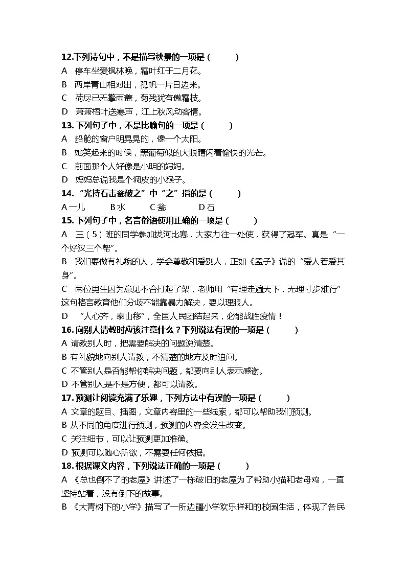 江苏省泰州市兴化市戴南学区2022-2023学年三年级上学期期末测评语文试卷第3页