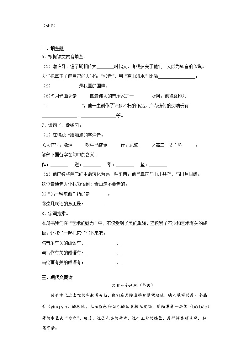 六年级语文上册   寒假作业 (20) [人教部编版]第2页