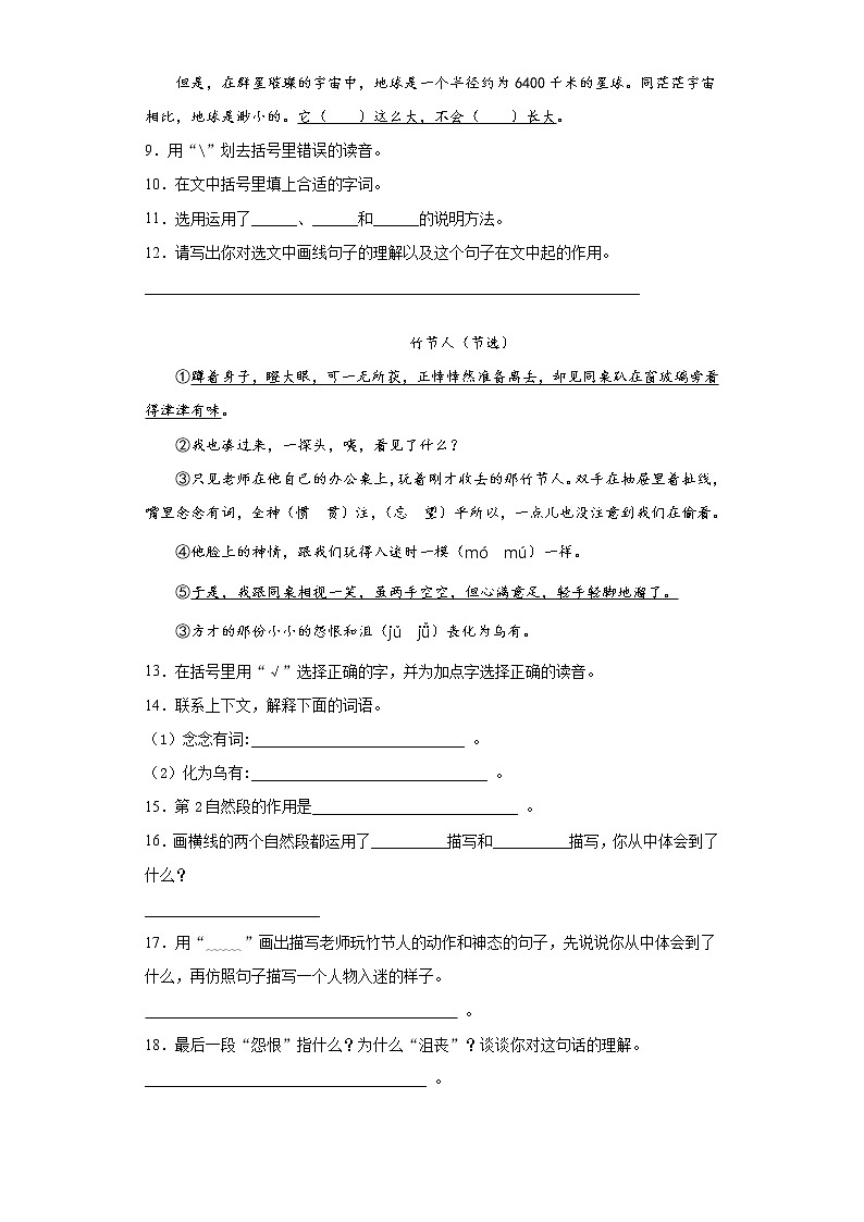 六年级语文上册   寒假作业 (20) [人教部编版]第3页