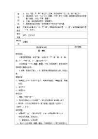 人教部编版一年级下册6 古对今教案