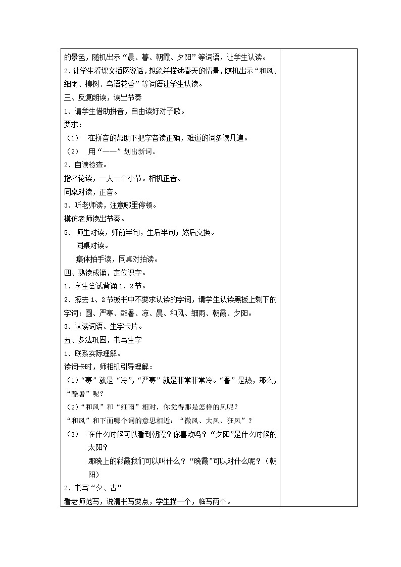 部编版一年级下册语文--6.古对今（教学设计3）第2页