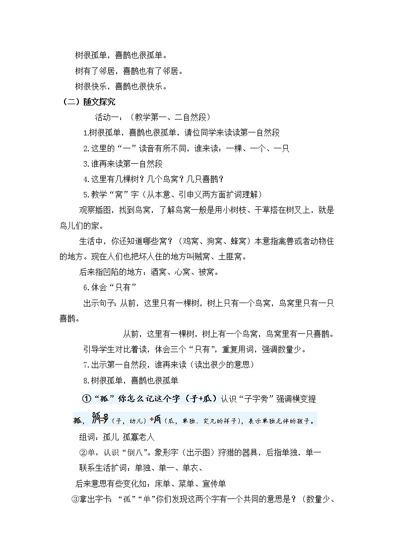 部编版一年级下册语文--6.树和喜鹊（教学设计3）第2页