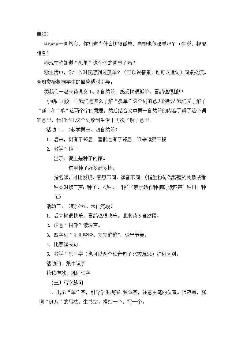 部编版一年级下册语文--6.树和喜鹊（教学设计3）第3页