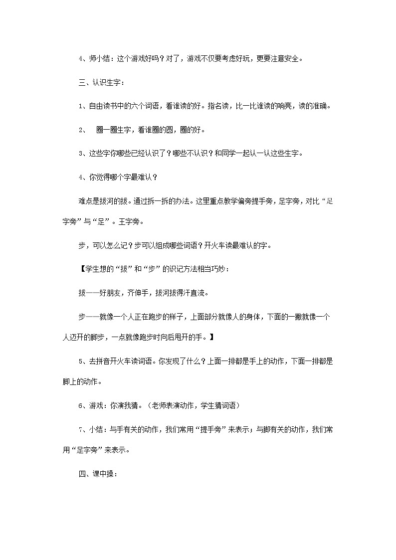 部编版一年级下册语文--7.操场上（教学设计3）第2页