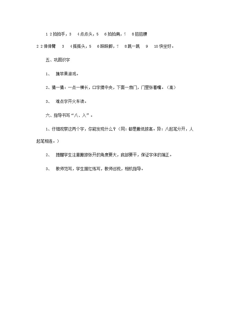 部编版一年级下册语文--7.操场上（教学设计3）第3页