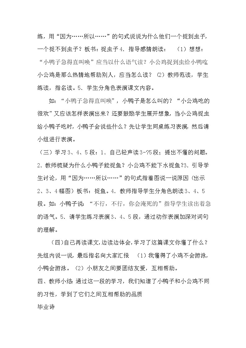 部编版一年级下册语文--小公鸡和小鸭子（教学设计4）第2页