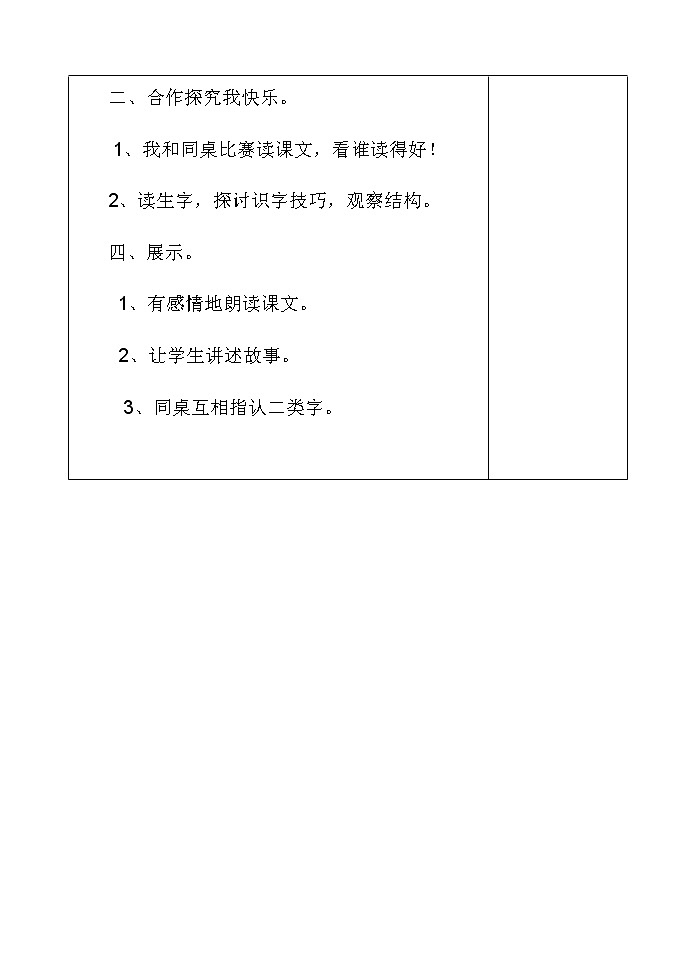 部编版一年级语文下册--1.吃水不忘挖井人（教学设计2）第2页