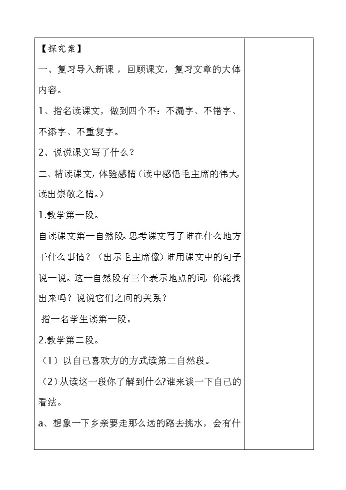 部编版一年级语文下册--1.吃水不忘挖井人（教学设计2）第3页