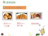 部编版二年级语文下册--4.中国美食（课件）
