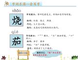 部编版二年级语文下册--4.中国美食（课件）