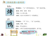 部编版二年级语文下册--4.中国美食（课件）