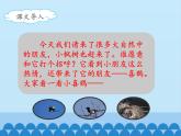 部编版二年级语文下册--9.枫树上的喜鹊（课件）