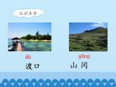 部编版二年级语文下册--9.枫树上的喜鹊（课件）