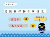 部编版二年级语文下册--9.枫树上的喜鹊（课件）