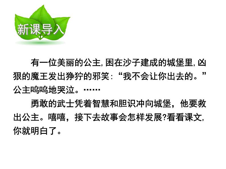 部编版二年级语文下册--10.沙滩上的童话（课件）第2页