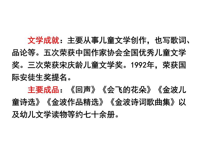 部编版二年级语文下册--10.沙滩上的童话（课件）第4页