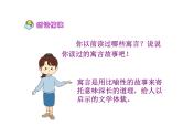 部编版二年级语文下册--12.寓言二则-亡羊补牢（课件）