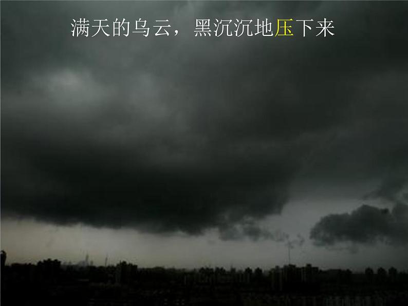 部编版二年级语文下册--16.雷雨（课件）第7页