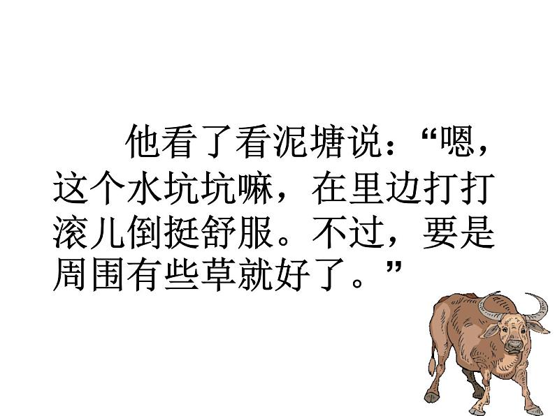 部编版二年级语文下册--21.青蛙卖泥塘（课件）第7页