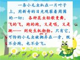 部编版二年级语文下册--22.小毛虫（课件）