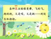 部编版二年级语文下册--22.小毛虫（课件）
