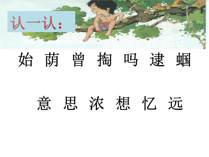 部编版二年级语文下册--23.祖先的摇篮（课件）08