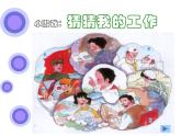 部编版二年级语文下册--口语交际2：长大以后做什么（课件）