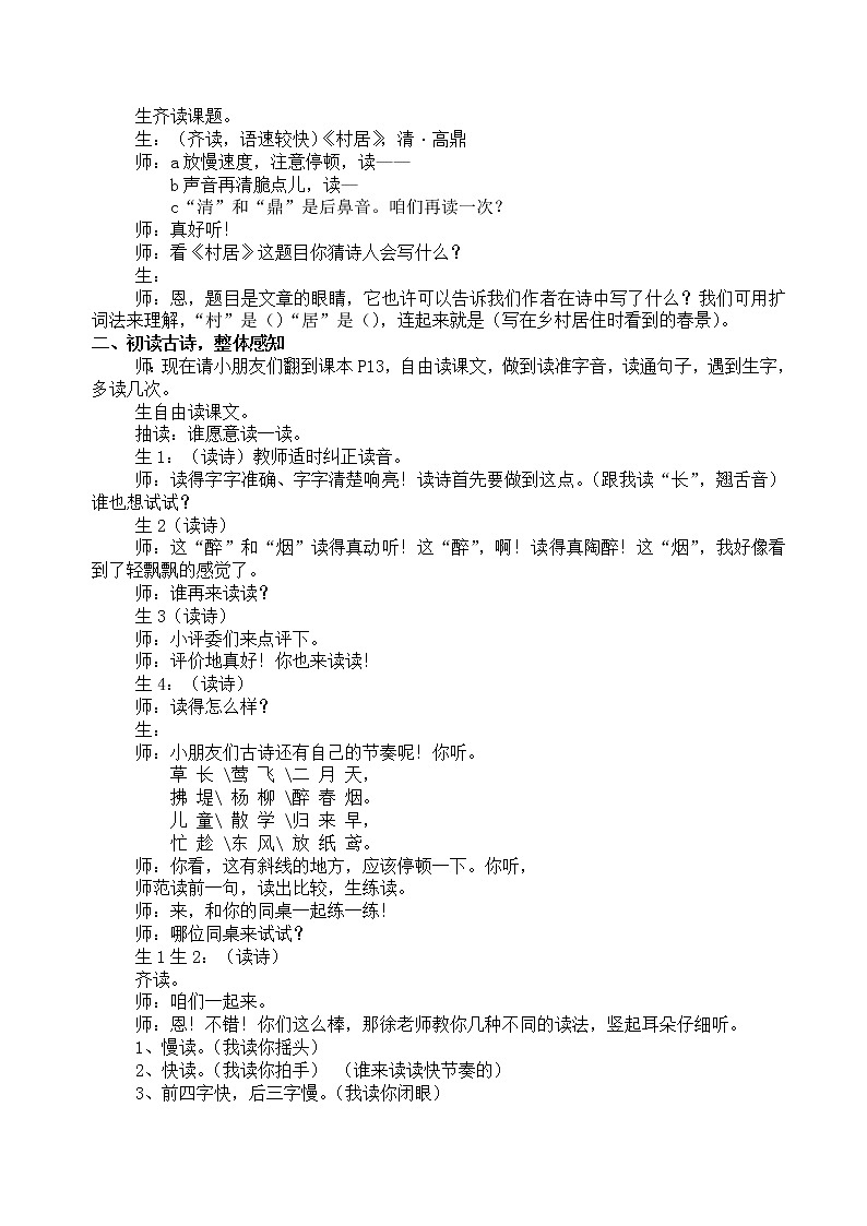 部编版二年级语文下册--1.古诗两首-村居（教学设计1）第2页