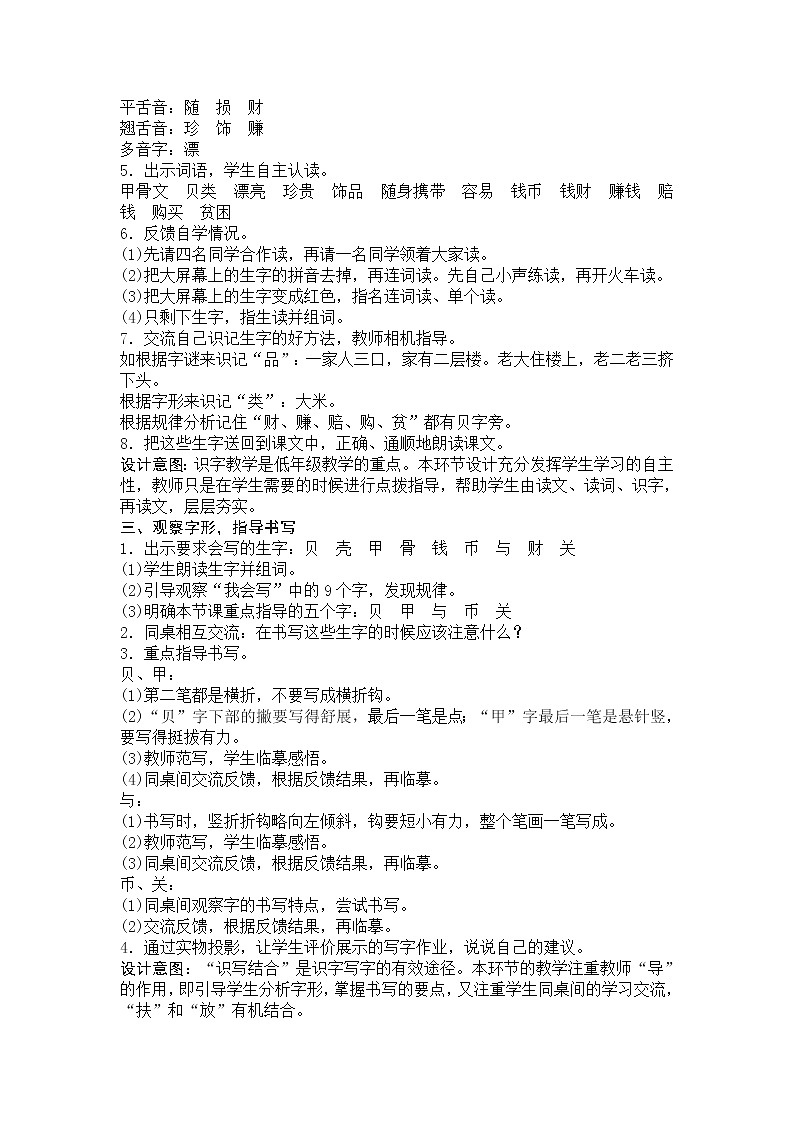 部编版二年级语文下册--3.“贝”的故事（教学设计1）第2页
