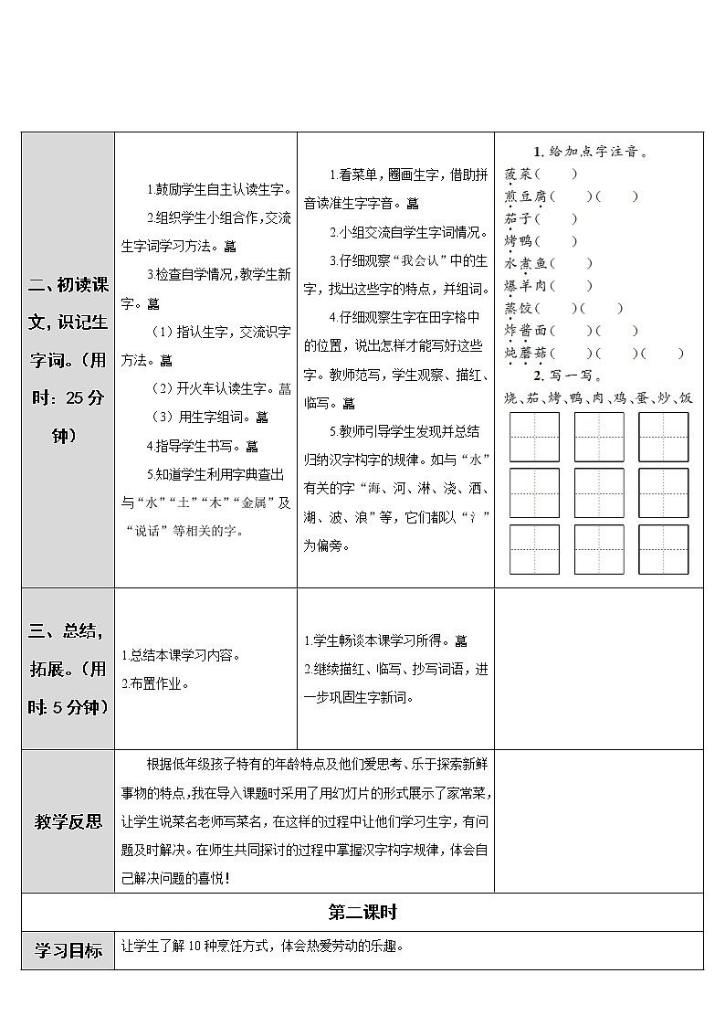 部编版二年级语文下册--4.中国美食（教学设计）第2页