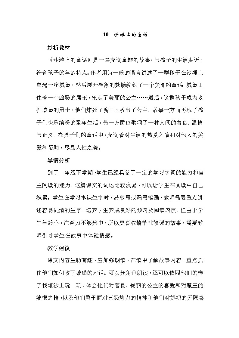 部编版二年级语文下册--10.沙滩上的童话（教学设计）第1页