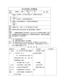 小学语文人教部编版二年级下册11 我是一只小虫子教案