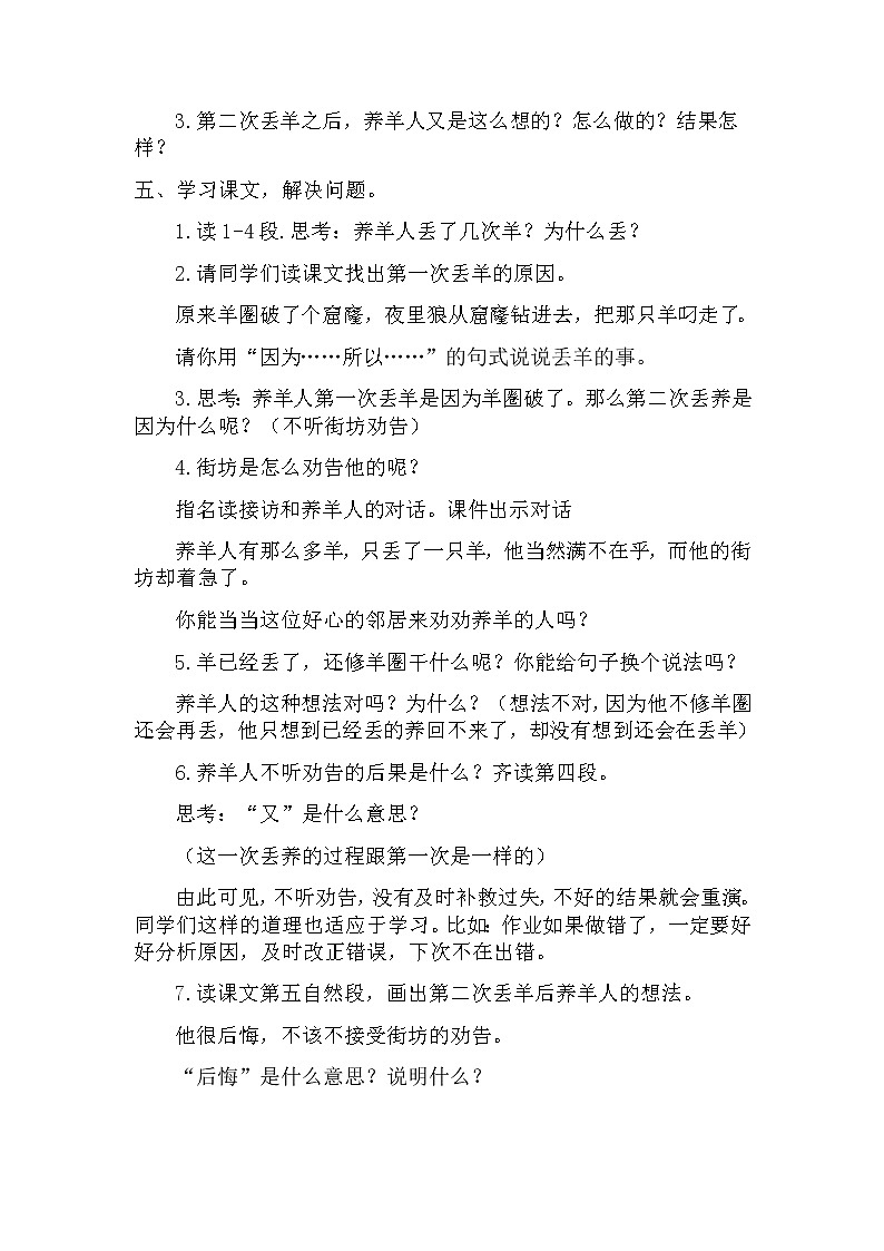 部编版二年级语文下册--12.寓言二则-亡羊补牢（教学设计）第2页