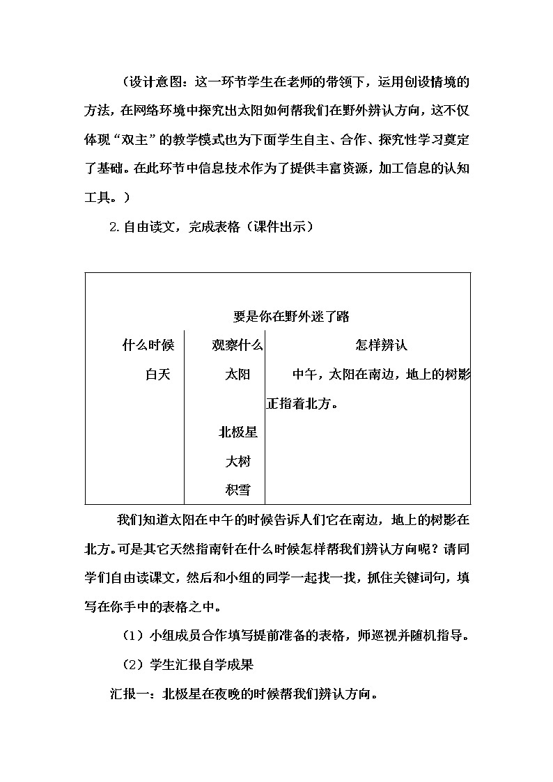 部编版二年级语文下册--17.要是你在野外迷了路（教学设计）第3页