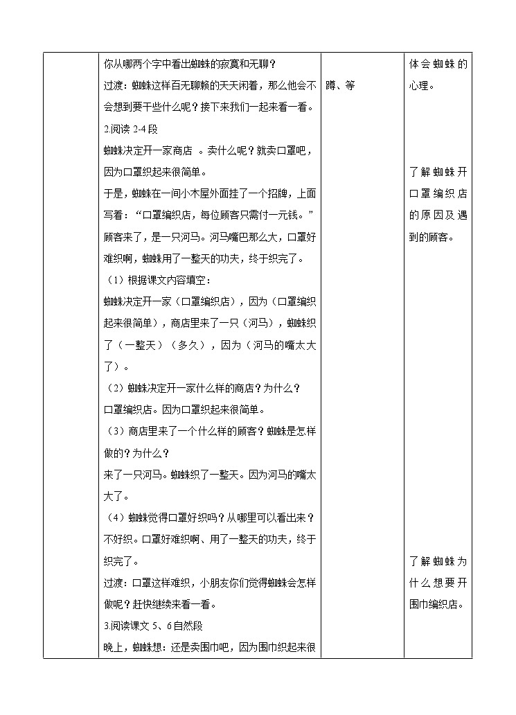 部编版二年级语文下册--20.蜘蛛开店（教学设计）第3页