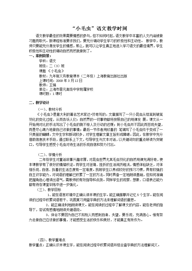 部编版二年级语文下册--22.小毛虫（教学设计1）第1页