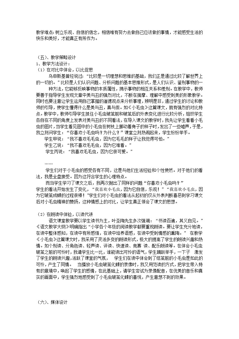 部编版二年级语文下册--22.小毛虫（教学设计1）第2页