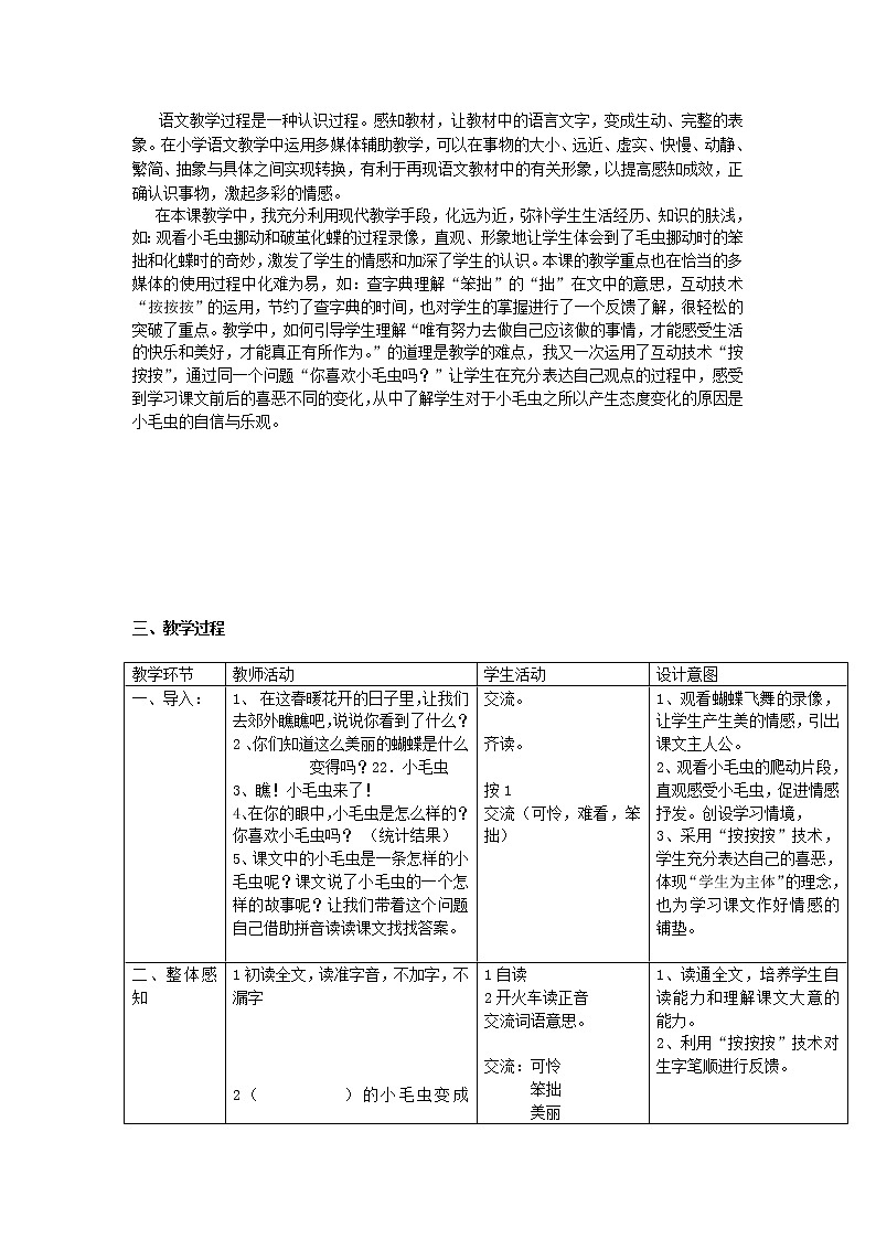 部编版二年级语文下册--22.小毛虫（教学设计1）第3页