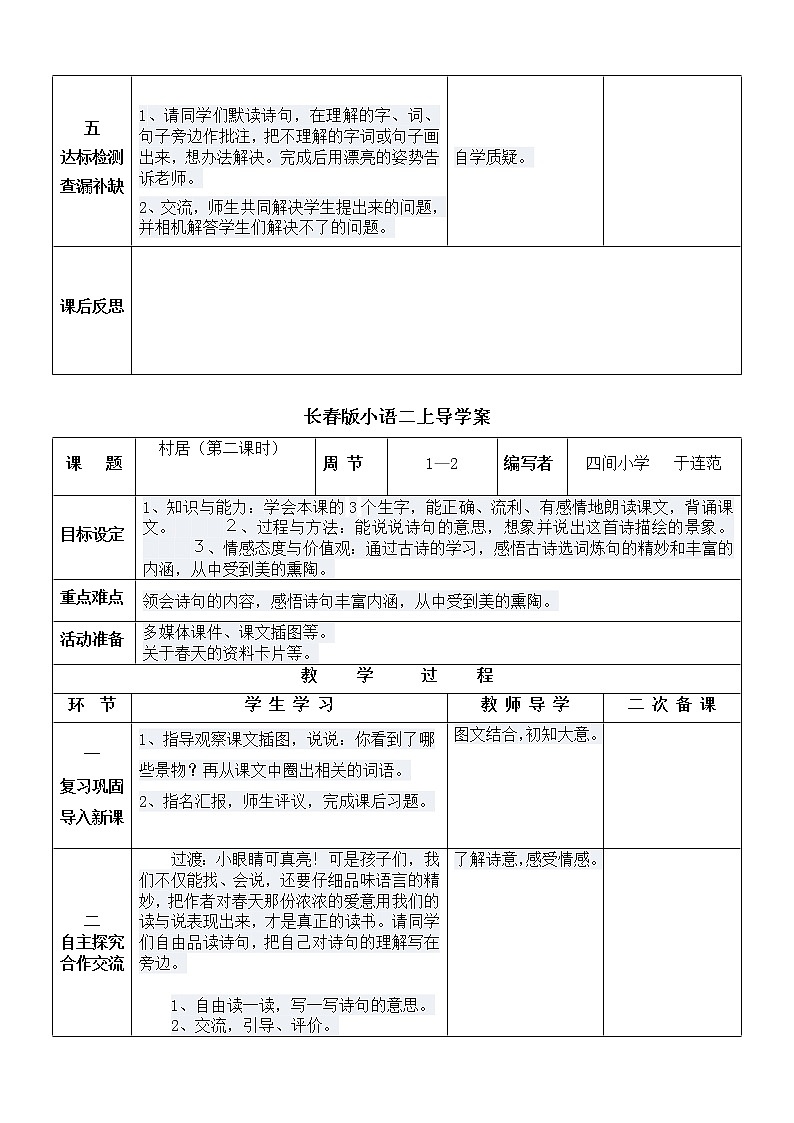 部编版二年级语文下册--1.古诗两首-村居（导学案）02