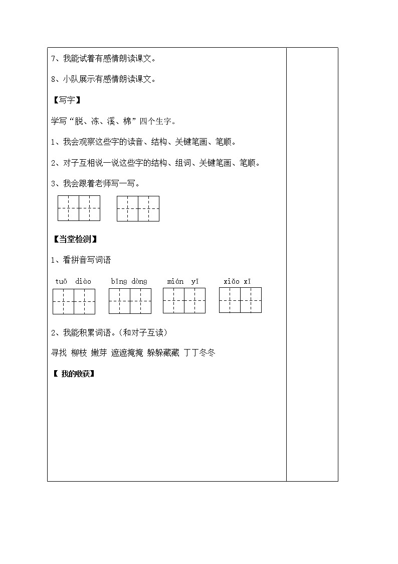 部编版二年级语文下册--2.找春天（导学案）02
