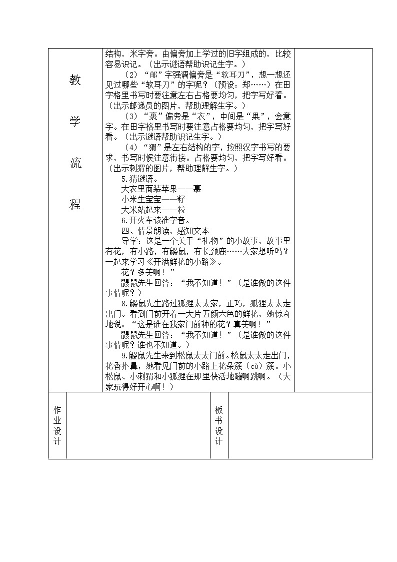 部编版二年级语文下册--3.开满鲜花的小路（导学案）02